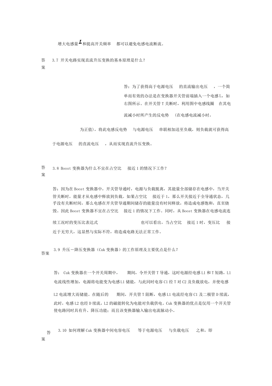 电力电子学课后答案第三章_第3页