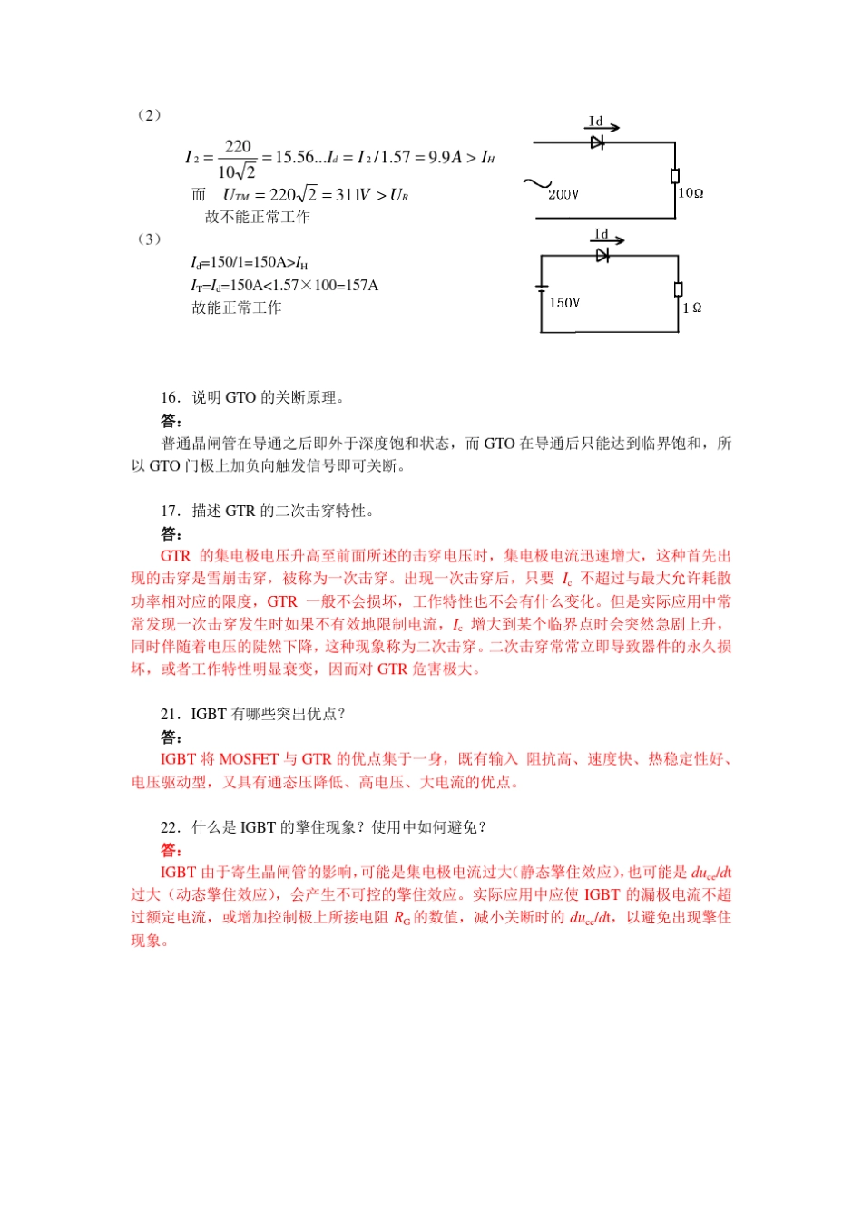 电力电子完整习题答案_第2页