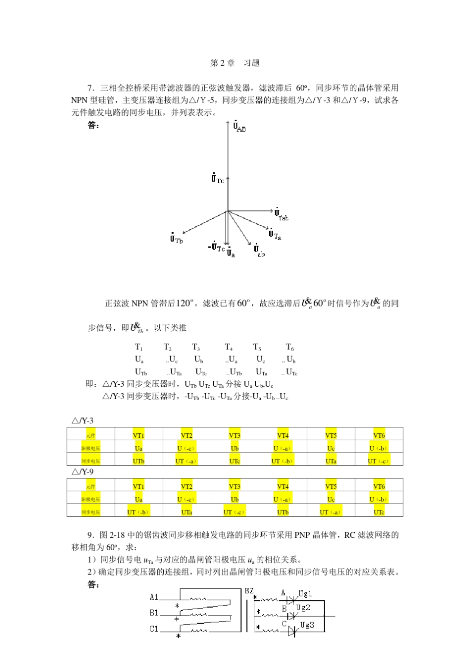 电力电子完整习题答案_第3页