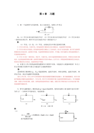 电力电子完整习题答案