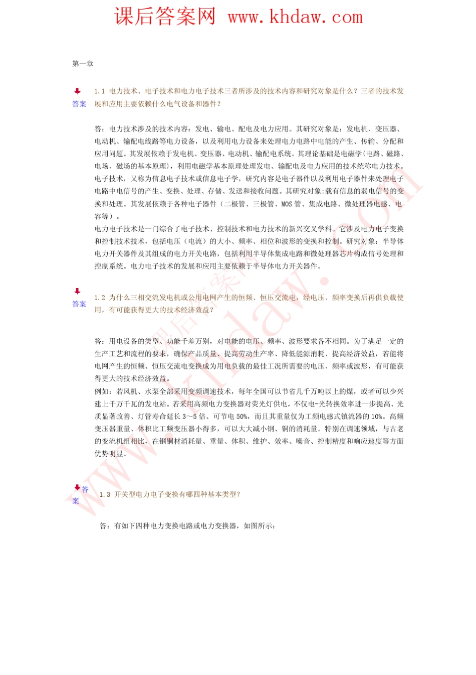 电力电子学答案_第1页