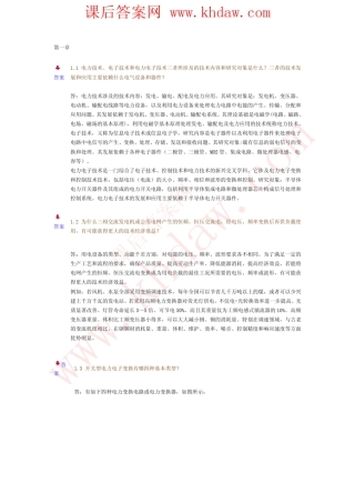 电力电子学答案
