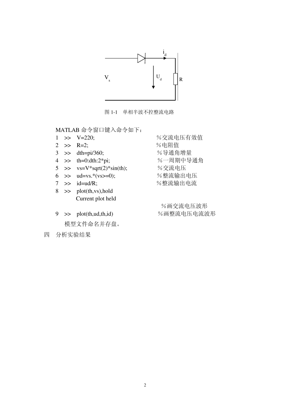 电力电子实验_第2页