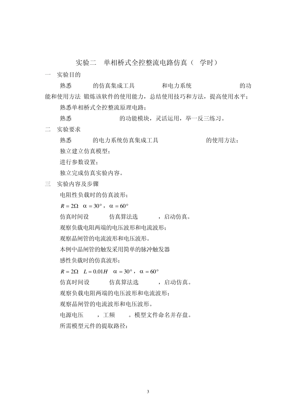 电力电子实验_第3页