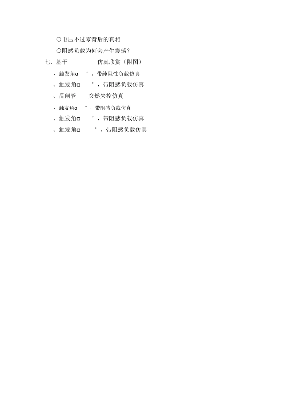 电力电子实验报告+单相半控桥整流电路实验_第2页