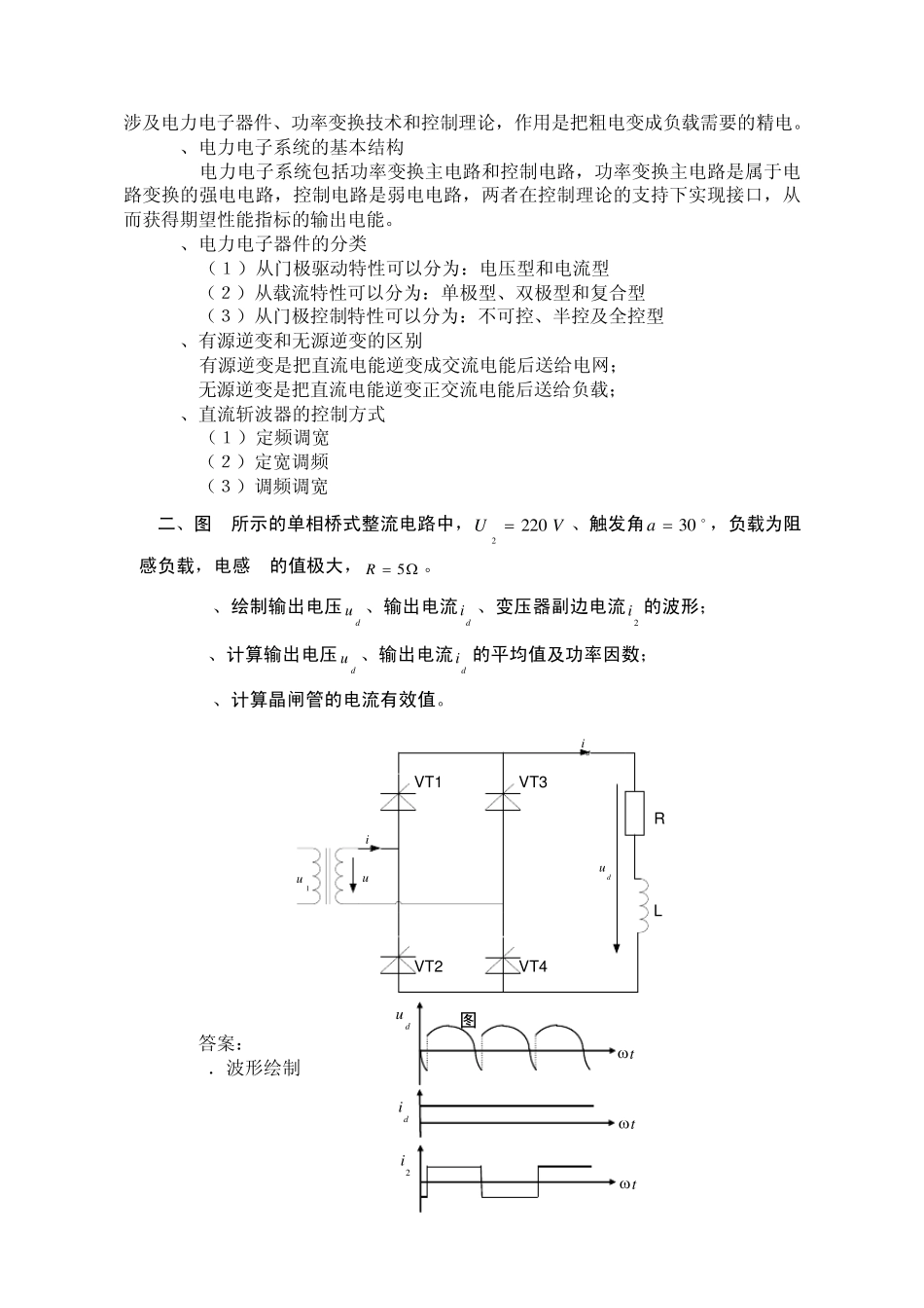 电力电子技术(王兆安_黄俊主编_第四版)复习题2_第2页