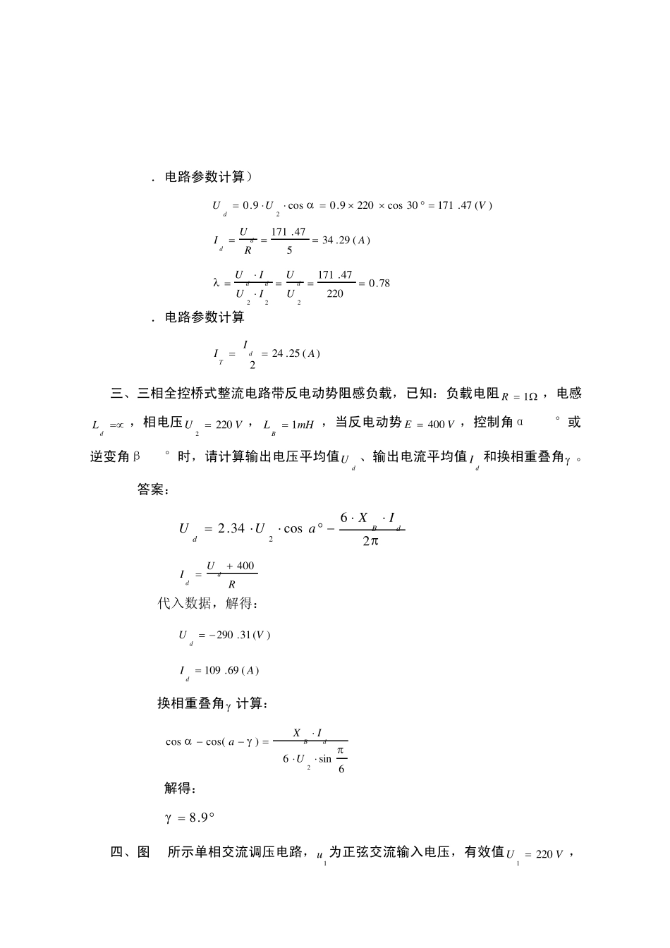 电力电子技术(王兆安_黄俊主编_第四版)复习题2_第3页