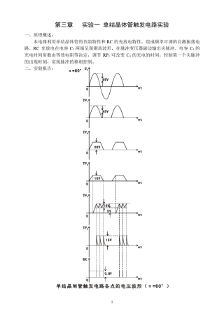 电力电子实验报告