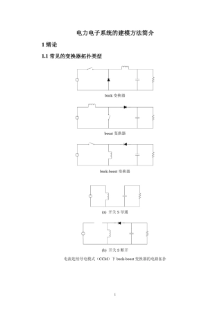 电力电子建模