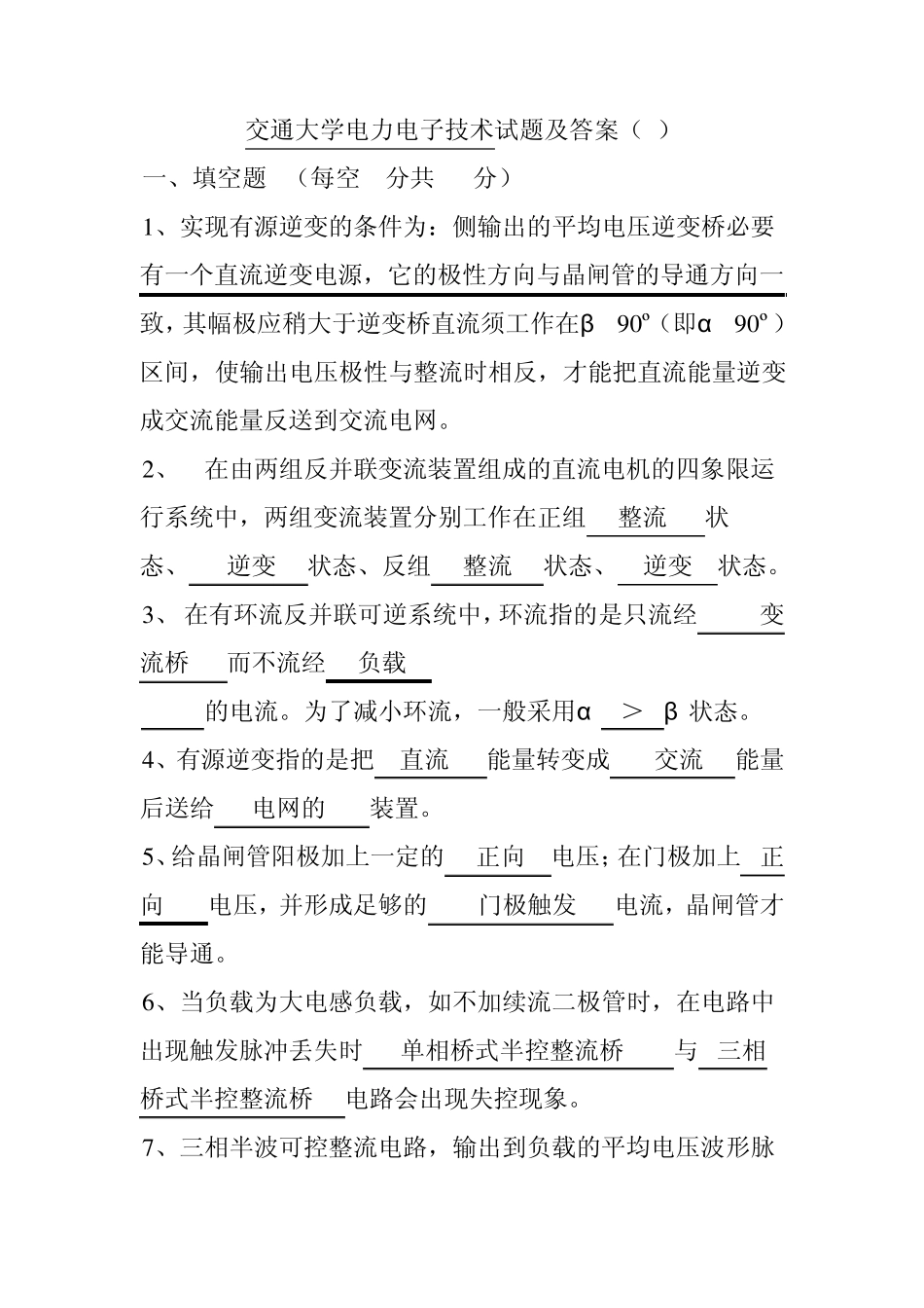 电力电子技术C试卷及答案_第1页