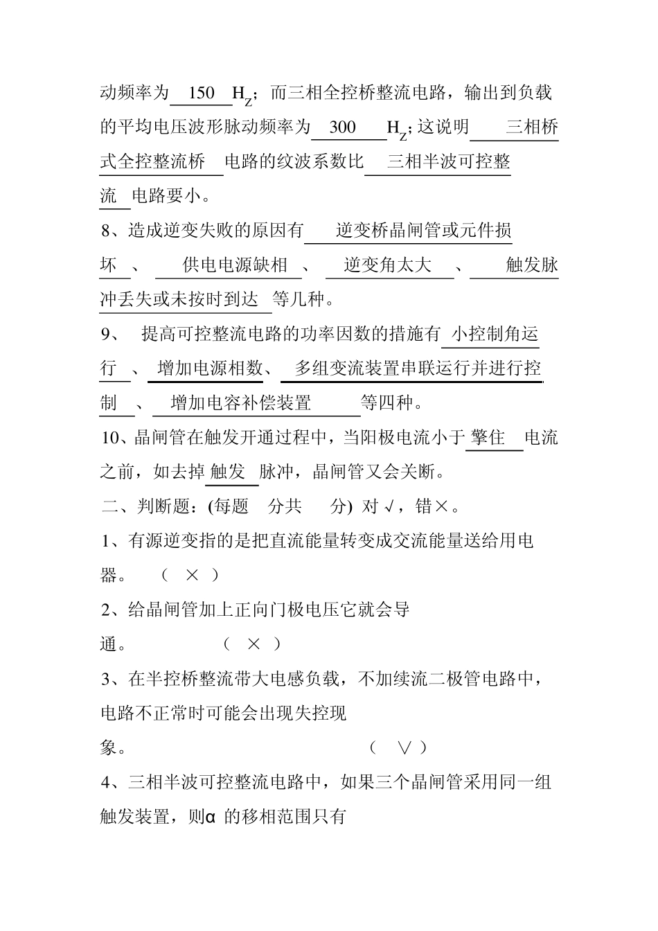 电力电子技术C试卷及答案_第2页