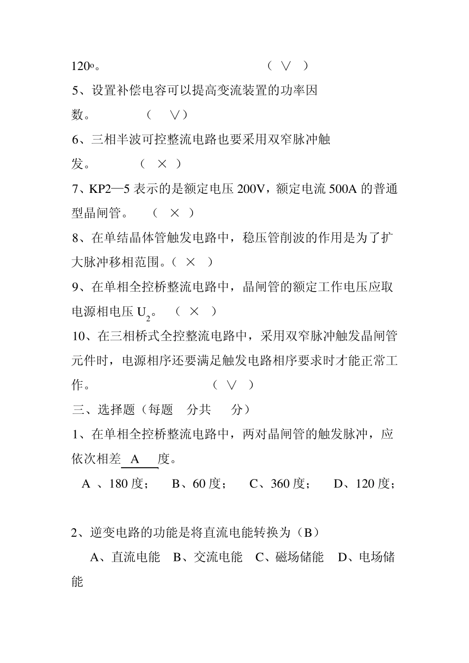 电力电子技术C试卷及答案_第3页