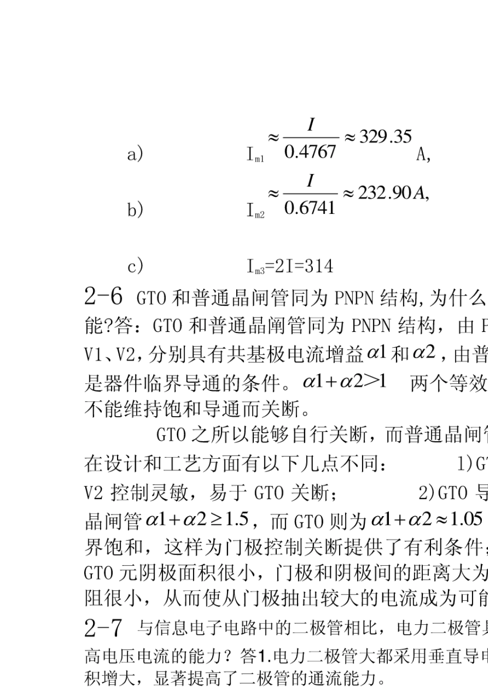 电力电子技术(王兆安第五版)课后习题全部答案_第2页