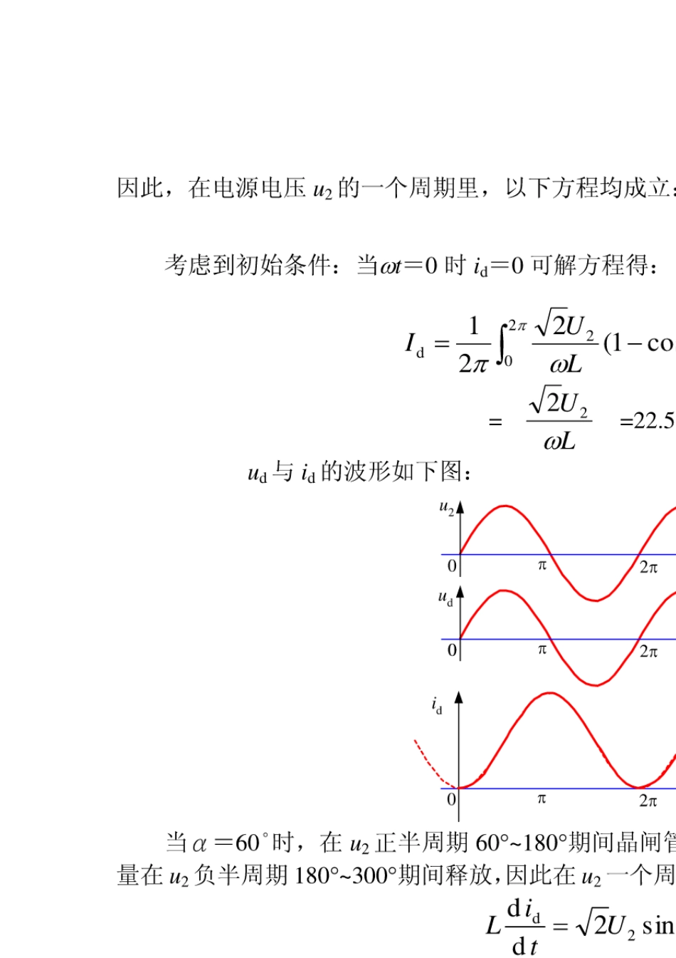 电力电子技术(王兆安第五版)课后习题全部答案_第3页