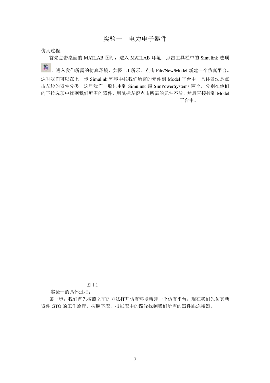 电力电子技术MatLab仿真._第3页