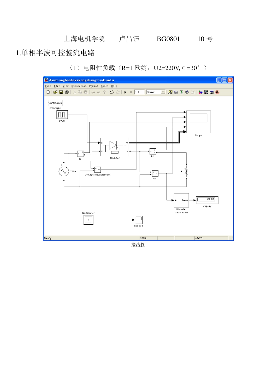 电力电子技术matlab仿真实验报告_第1页