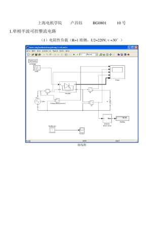 电力电子技术matlab仿真实验报告