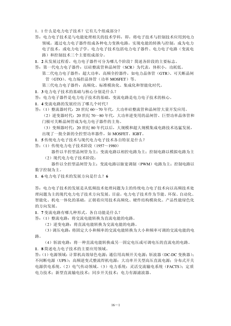 电力电子技术习题_第1页