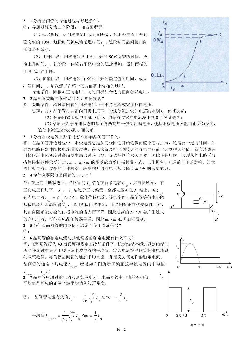 电力电子技术习题_第2页
