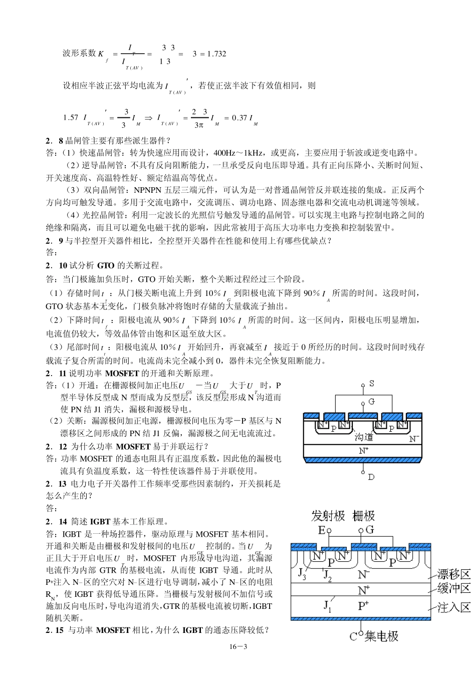 电力电子技术习题_第3页