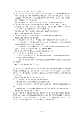 电力电子技术习题