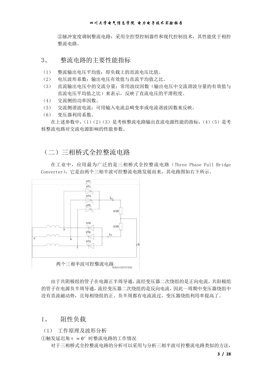 电力电子技术三相桥式全控整流及有源逆变电路实验报告_第3页