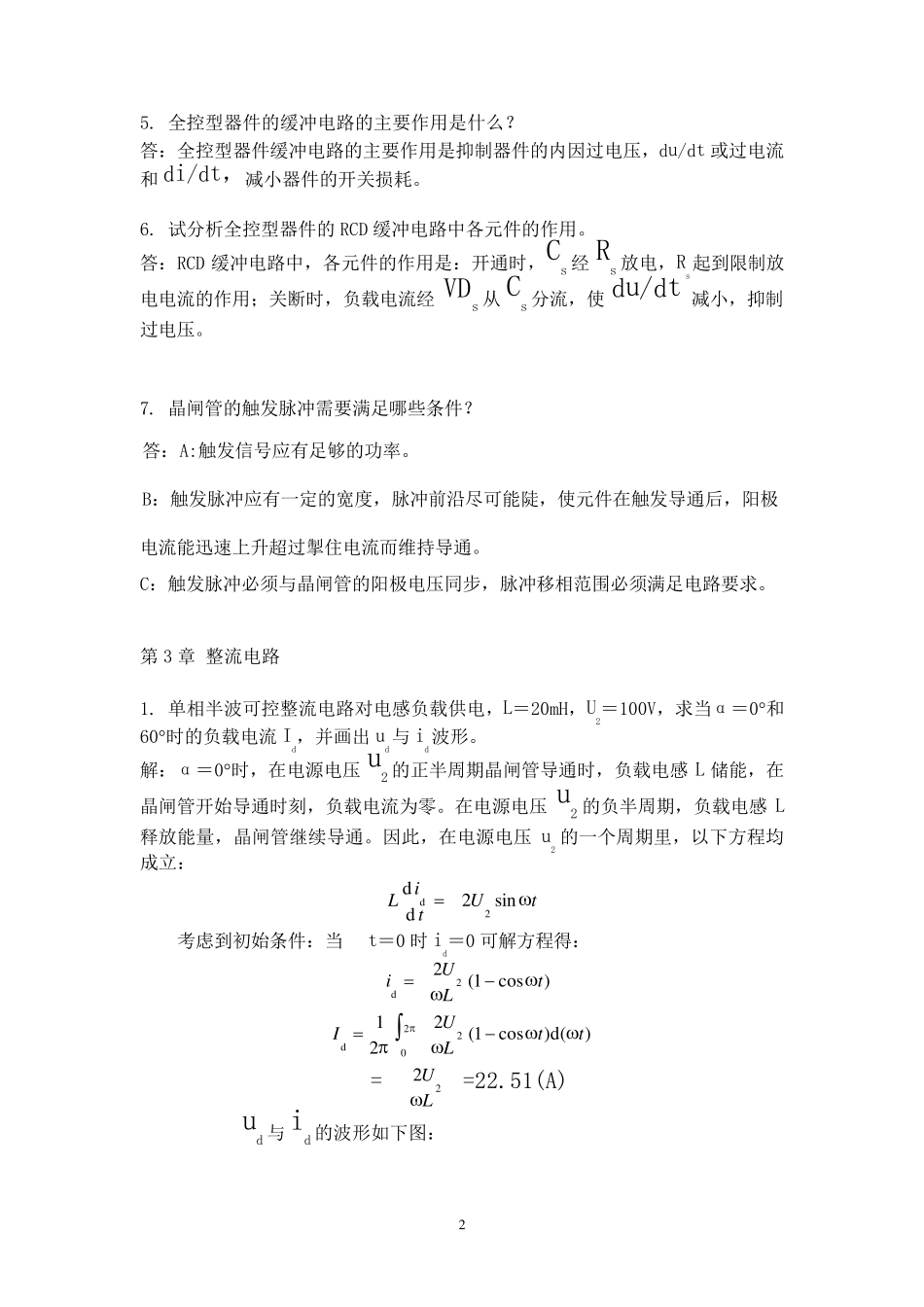 电力电子技术作业_第2页