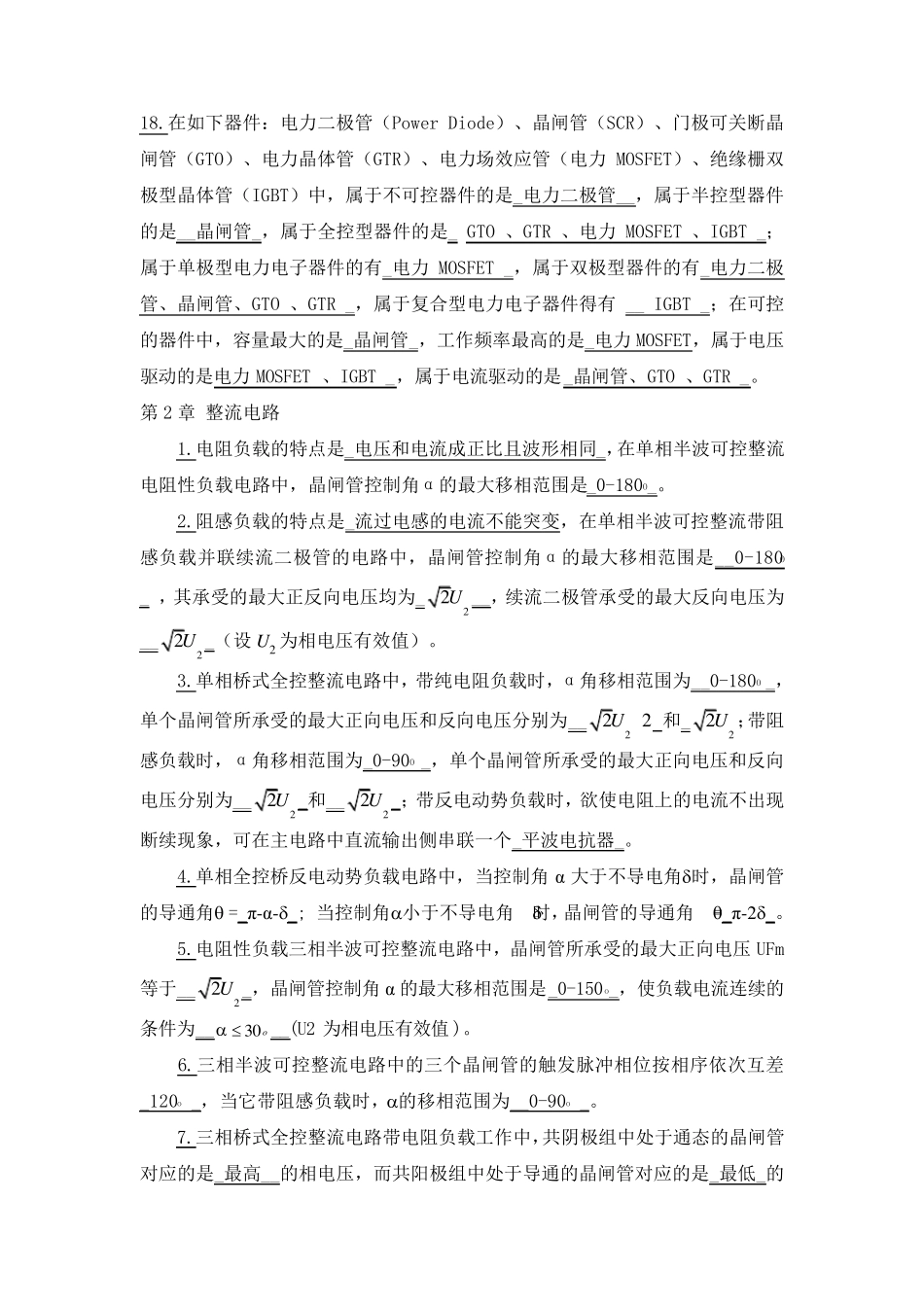 电力电子技术复习总结(王兆安)_第2页