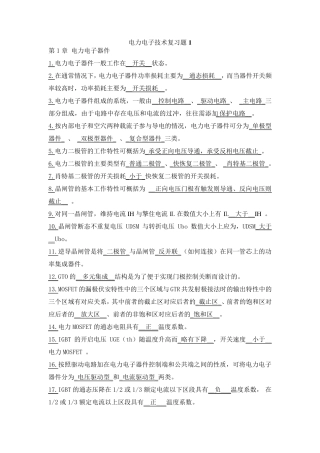 电力电子技术复习总结(王兆安)