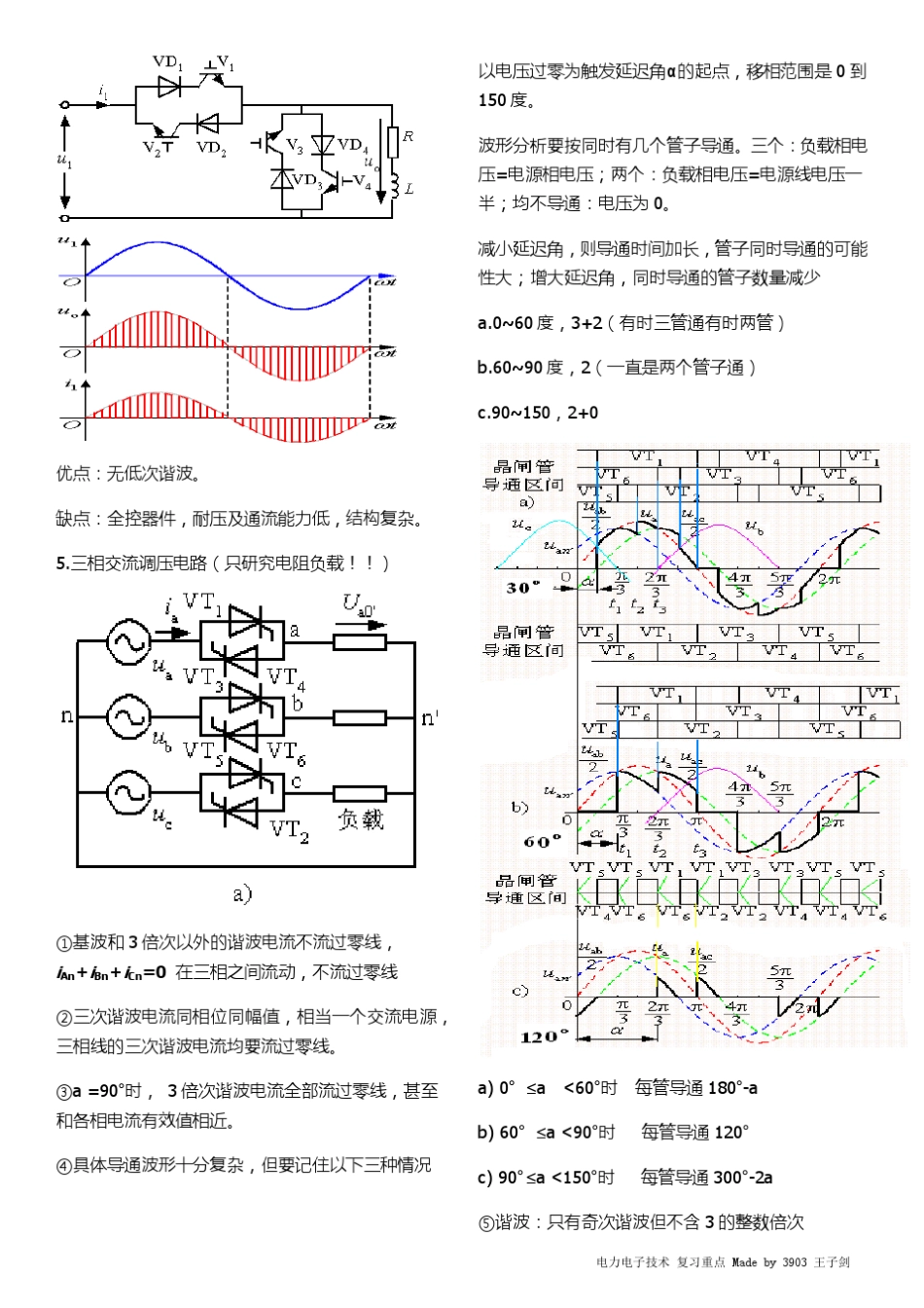电力电子技术复习笔记,考试重点,王兆安_第3页