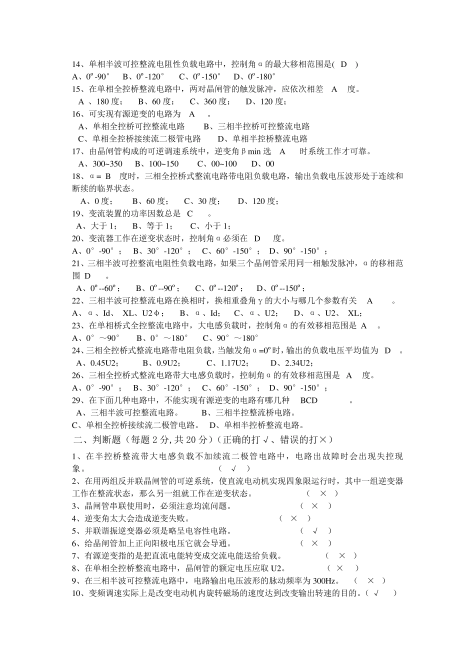 电力电子技术复习题及答案_第2页