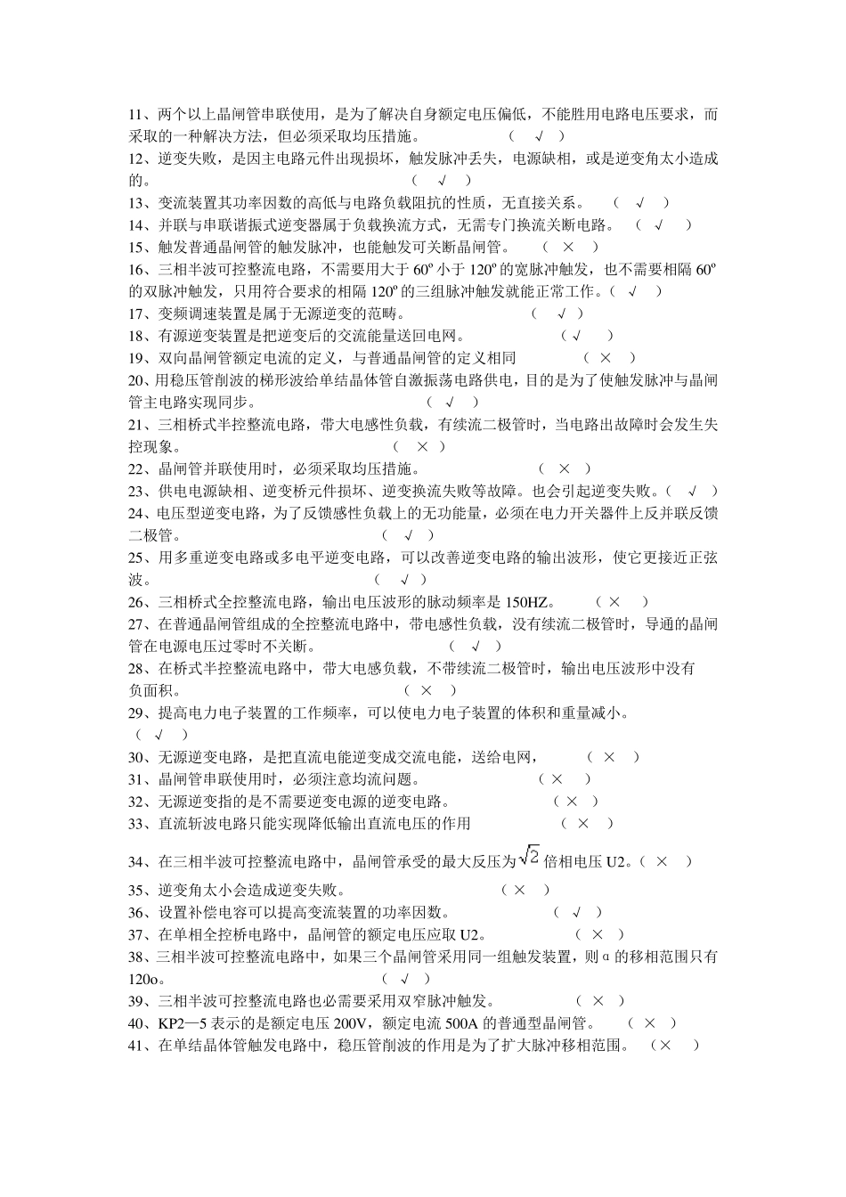 电力电子技术复习题及答案_第3页