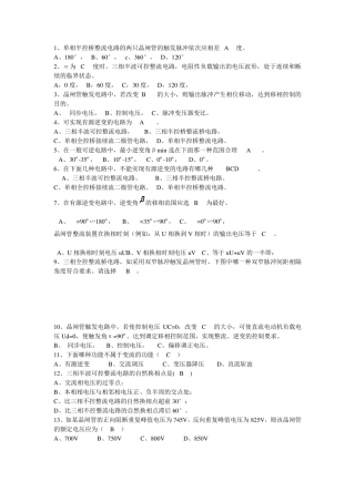 电力电子技术复习题及答案