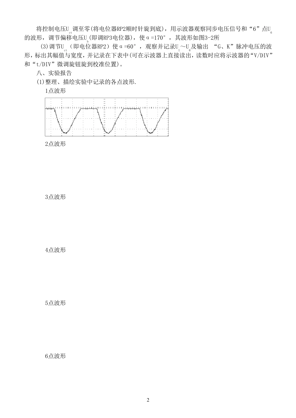电力电子技术实验报告答案_第2页