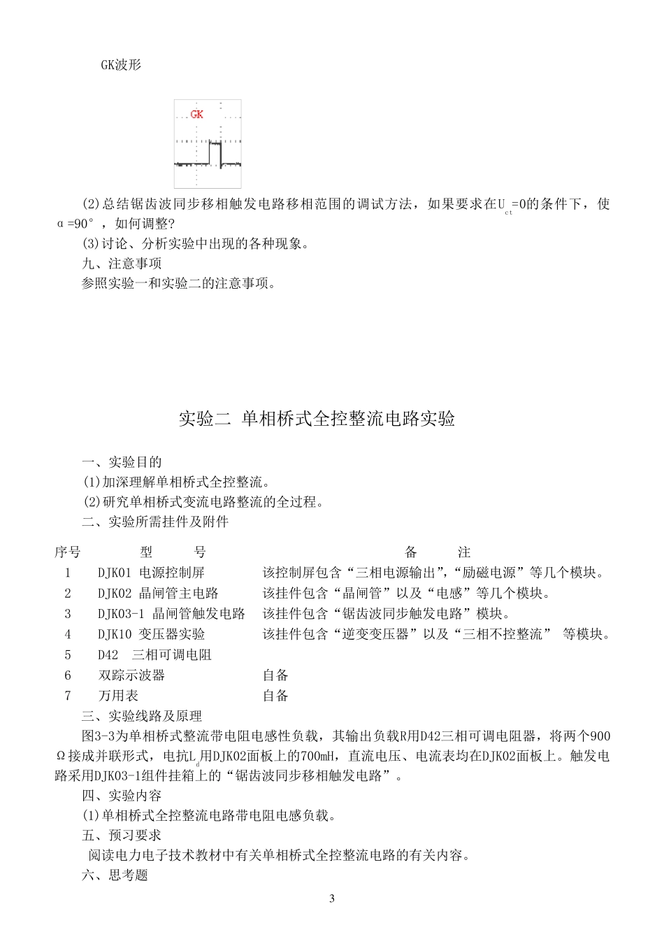 电力电子技术实验报告答案_第3页