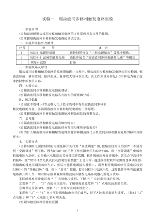 电力电子技术实验报告答案
