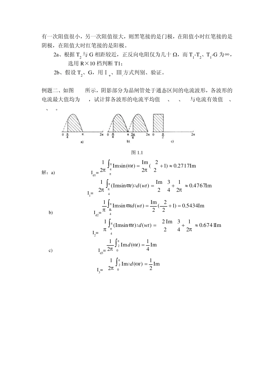 电力电子技术学习指导_第2页