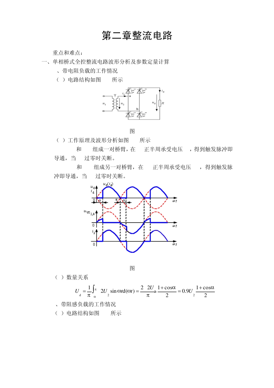 电力电子技术学习指导_第3页