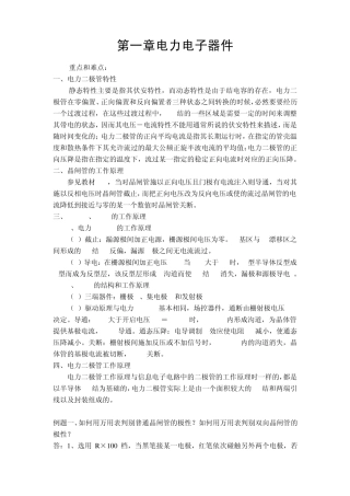 电力电子技术学习指导