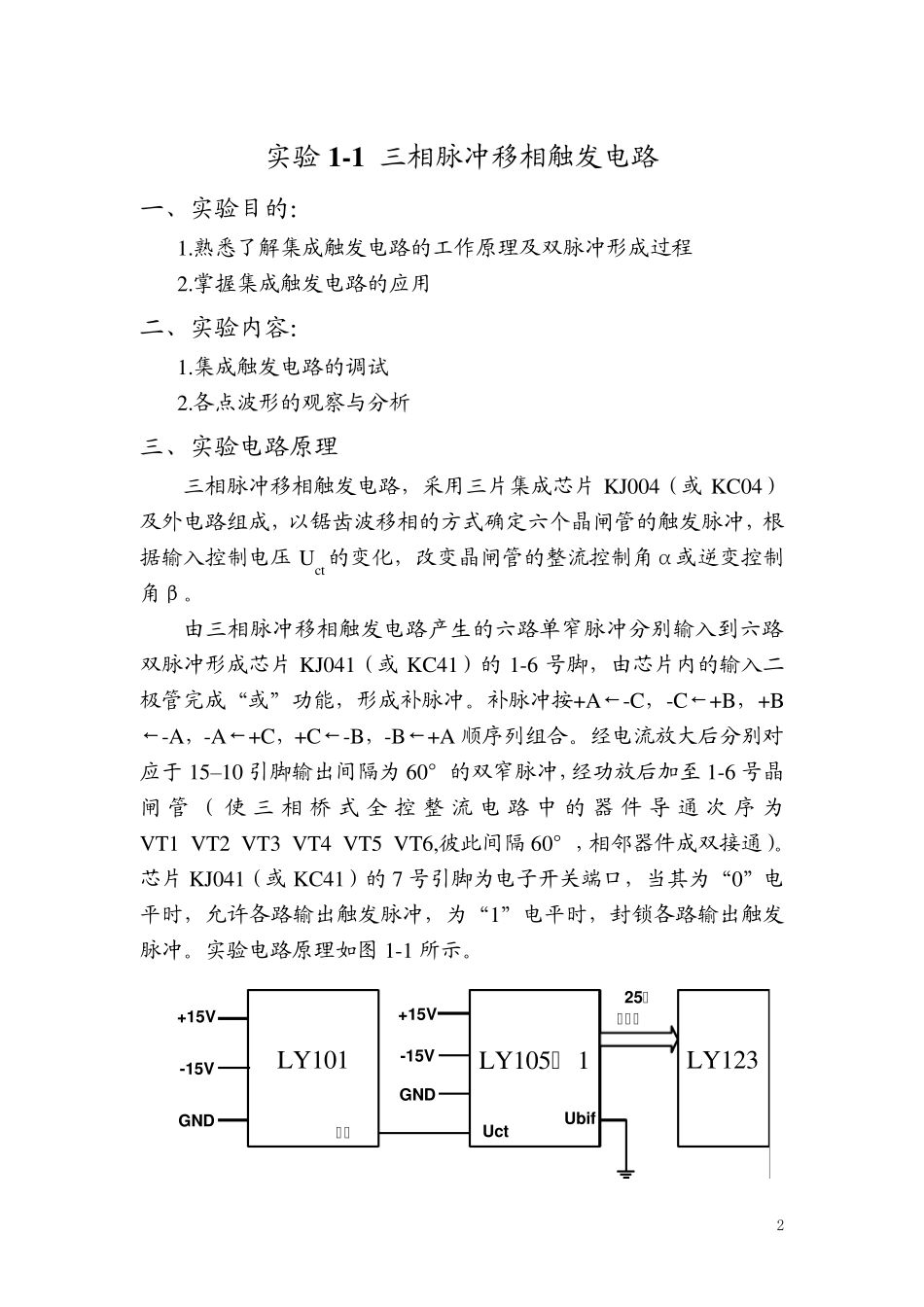 电力电子技术实验报告模版_第2页