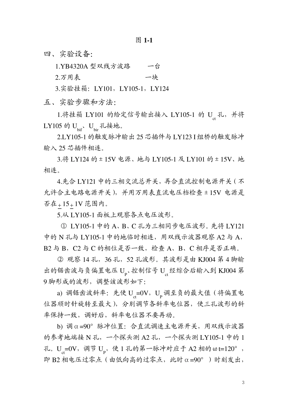 电力电子技术实验报告模版_第3页