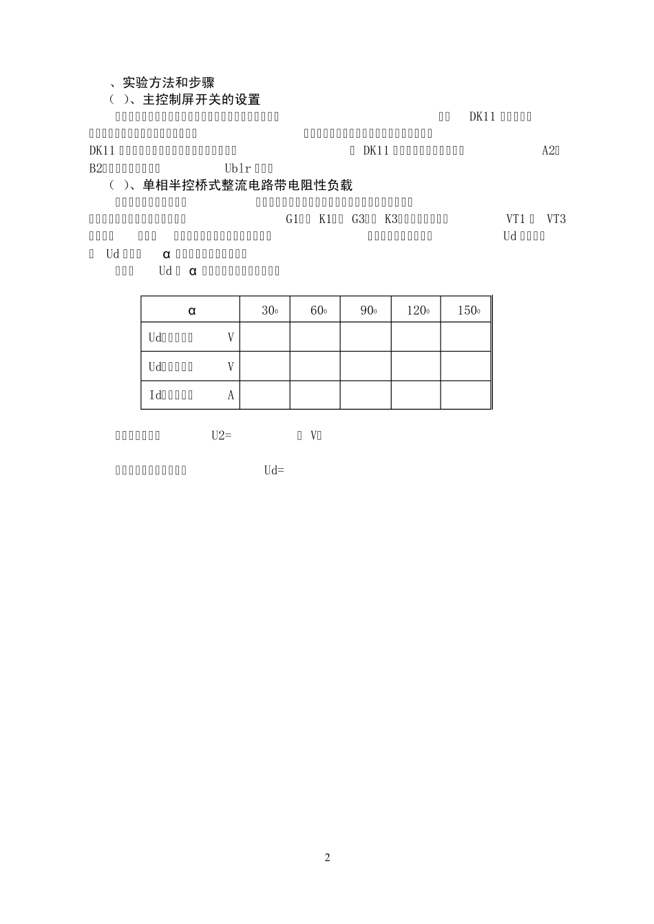 电力电子技术实验指导书(04.2)_第2页