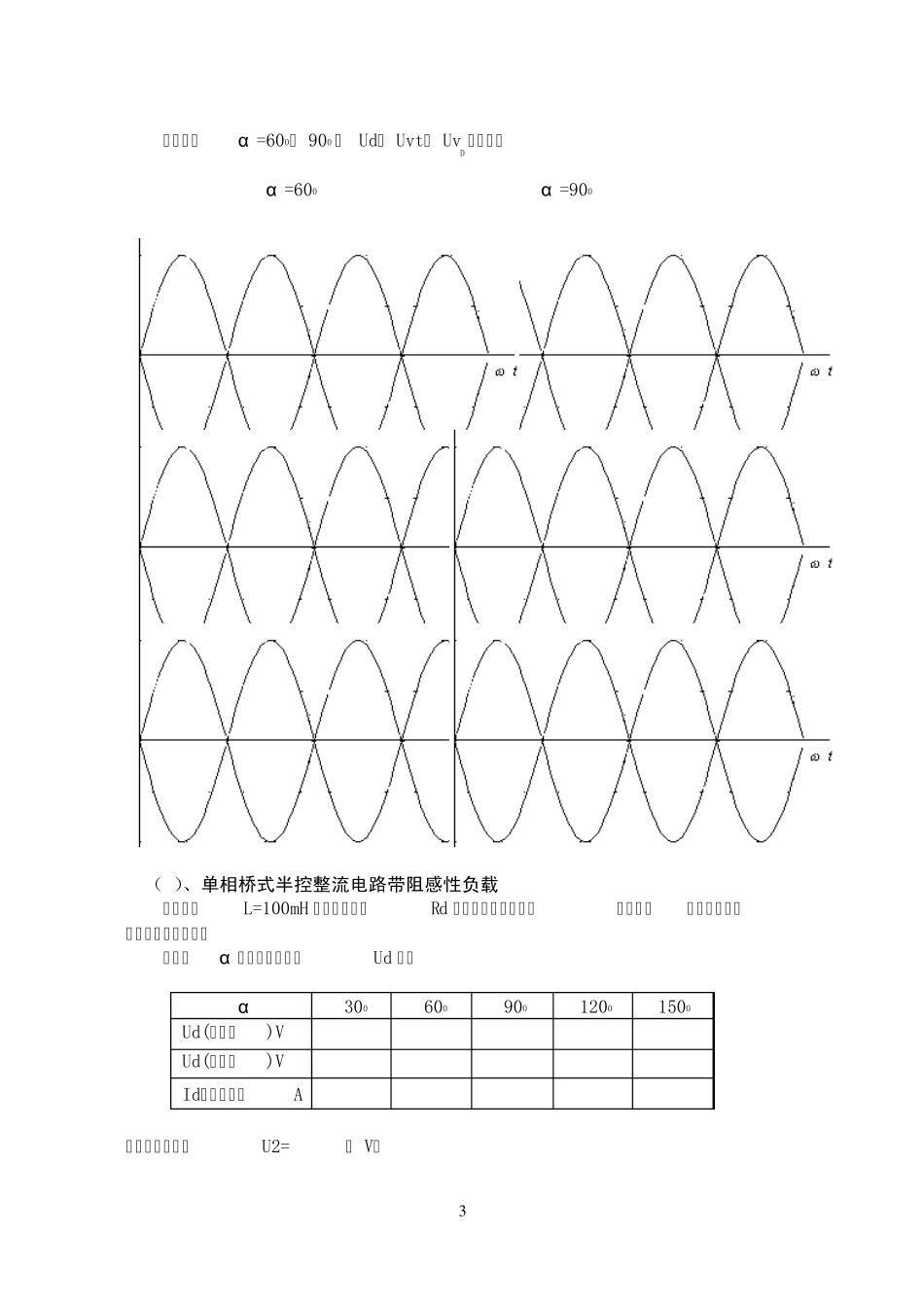 电力电子技术实验指导书(04.2)_第3页