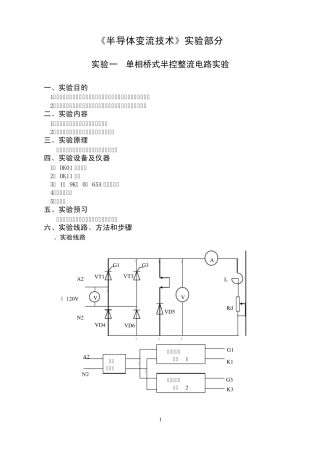 电力电子技术实验指导书(04.2)