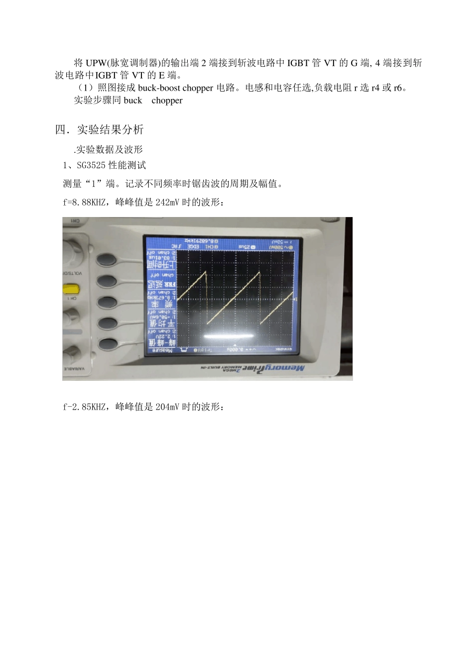 电力电子技术报告,实验五直流斩波电路_第2页