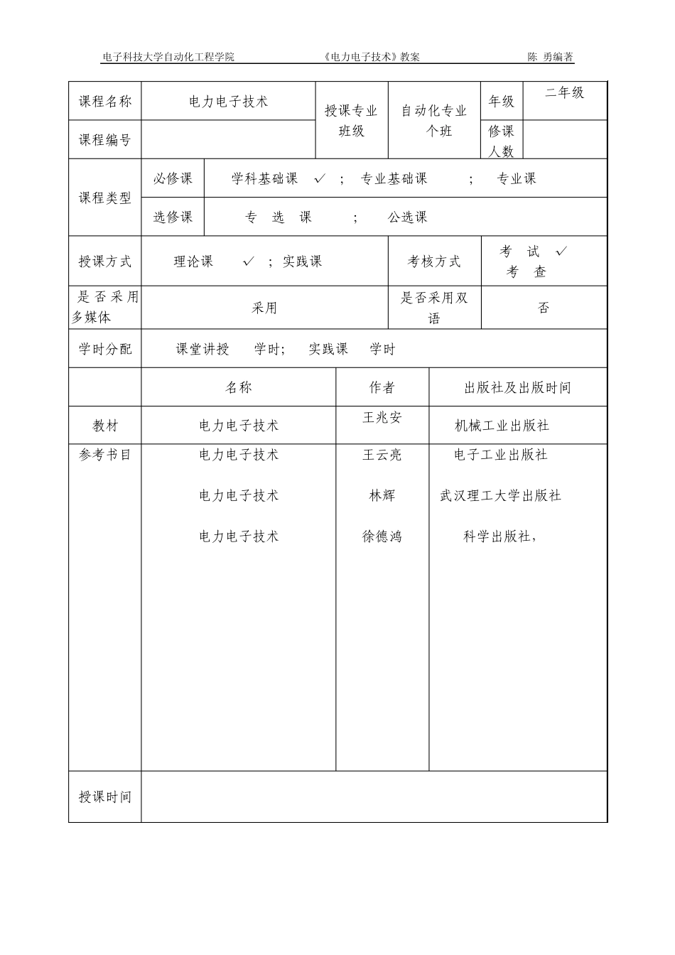 电力电子技术教案_第2页