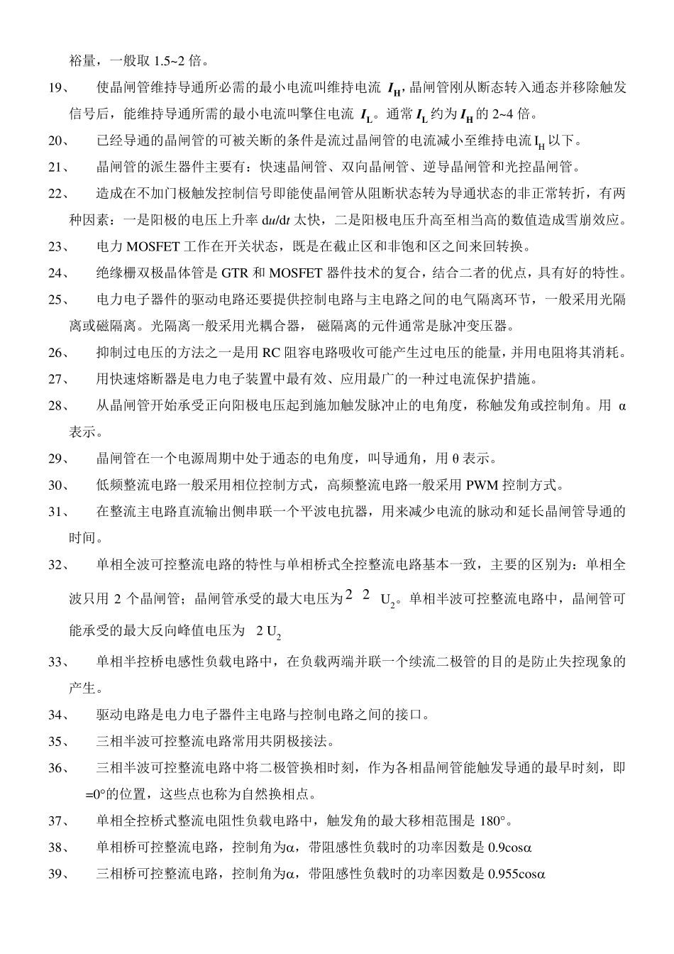 电力电子技术期末复习要点_第2页