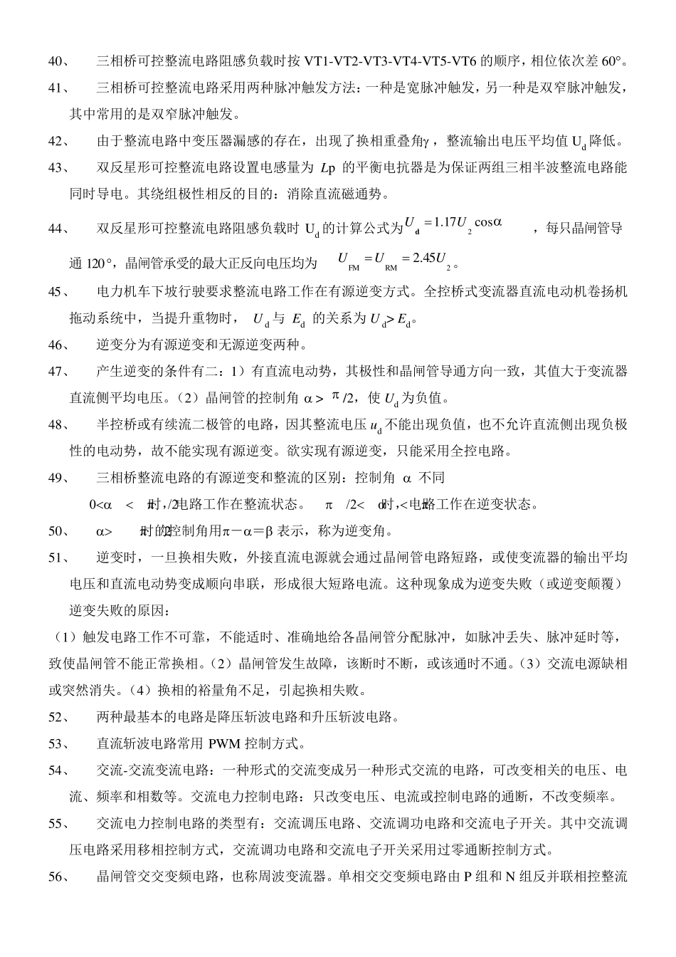 电力电子技术期末复习要点_第3页