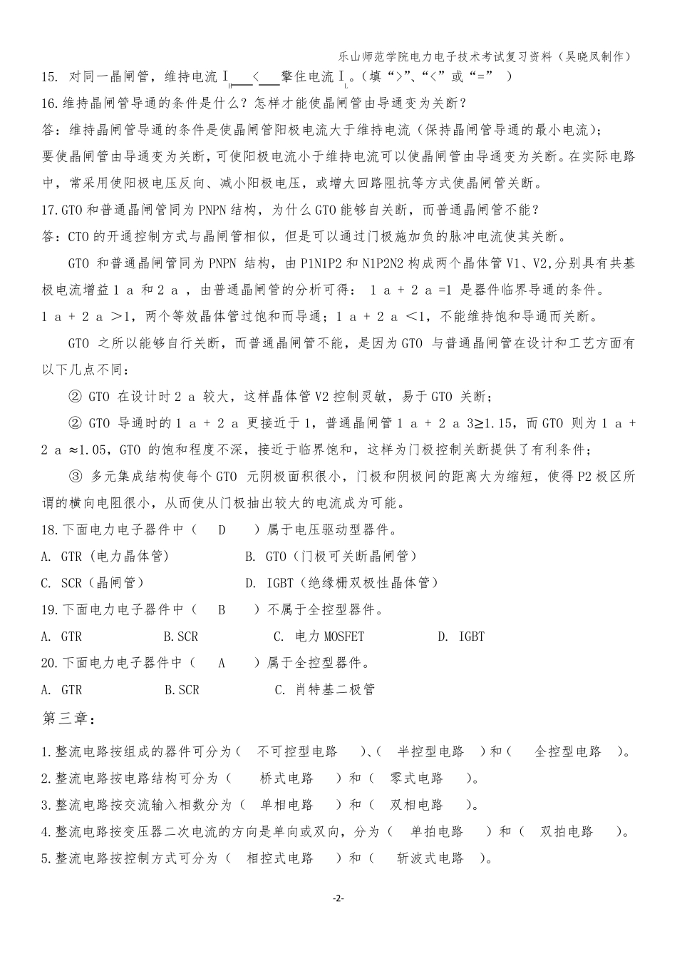 电力电子技术期末复习资料汇总_第2页