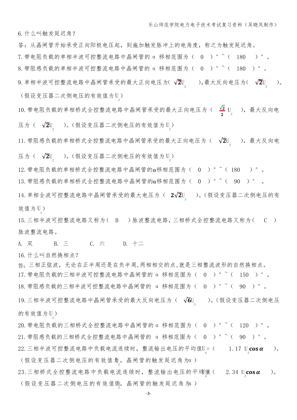 电力电子技术期末复习资料汇总_第3页